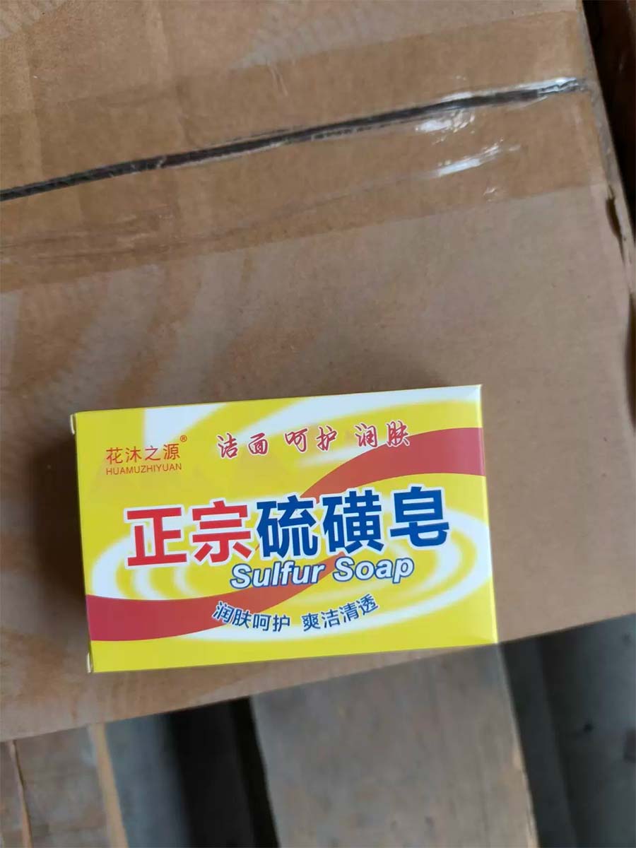 正宗硫磺皂