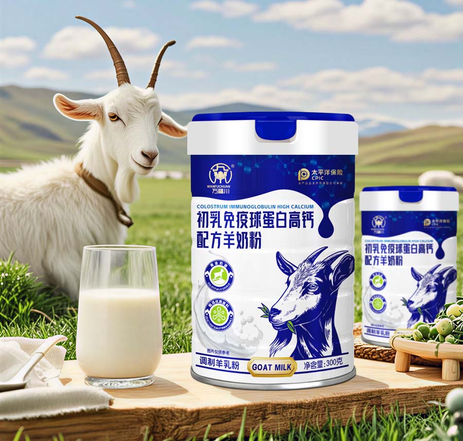 初乳免疫球蛋白高钙配方羊奶粉