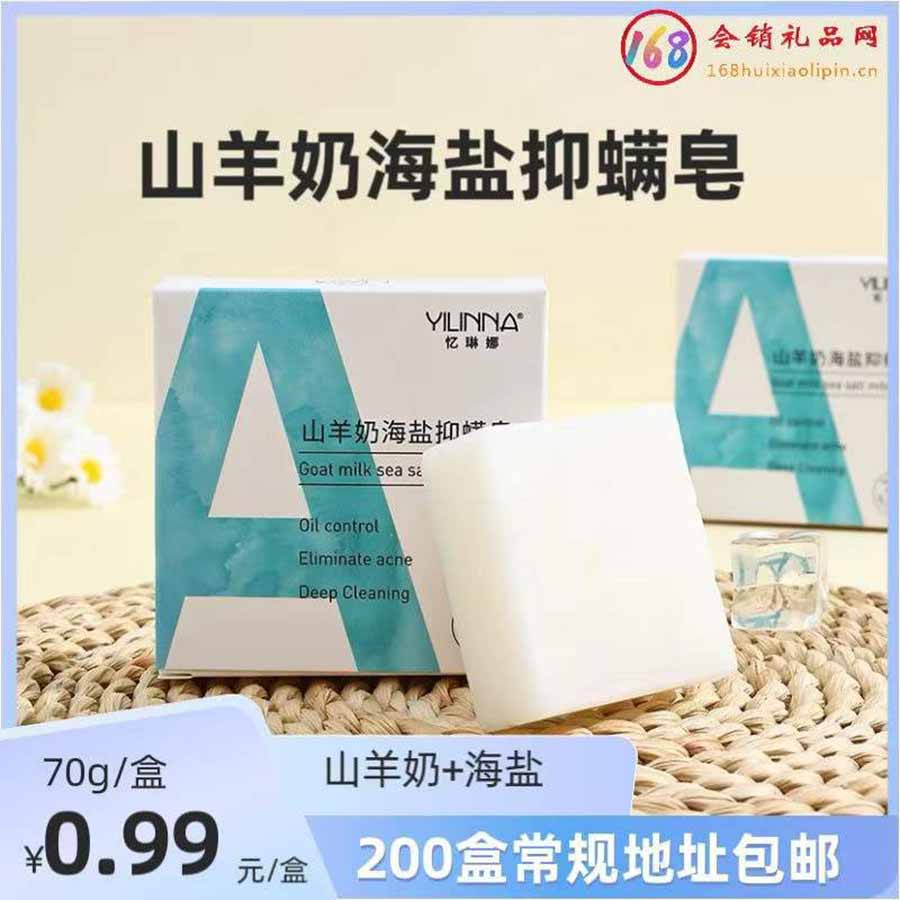 山羊奶海盐抑螨皂