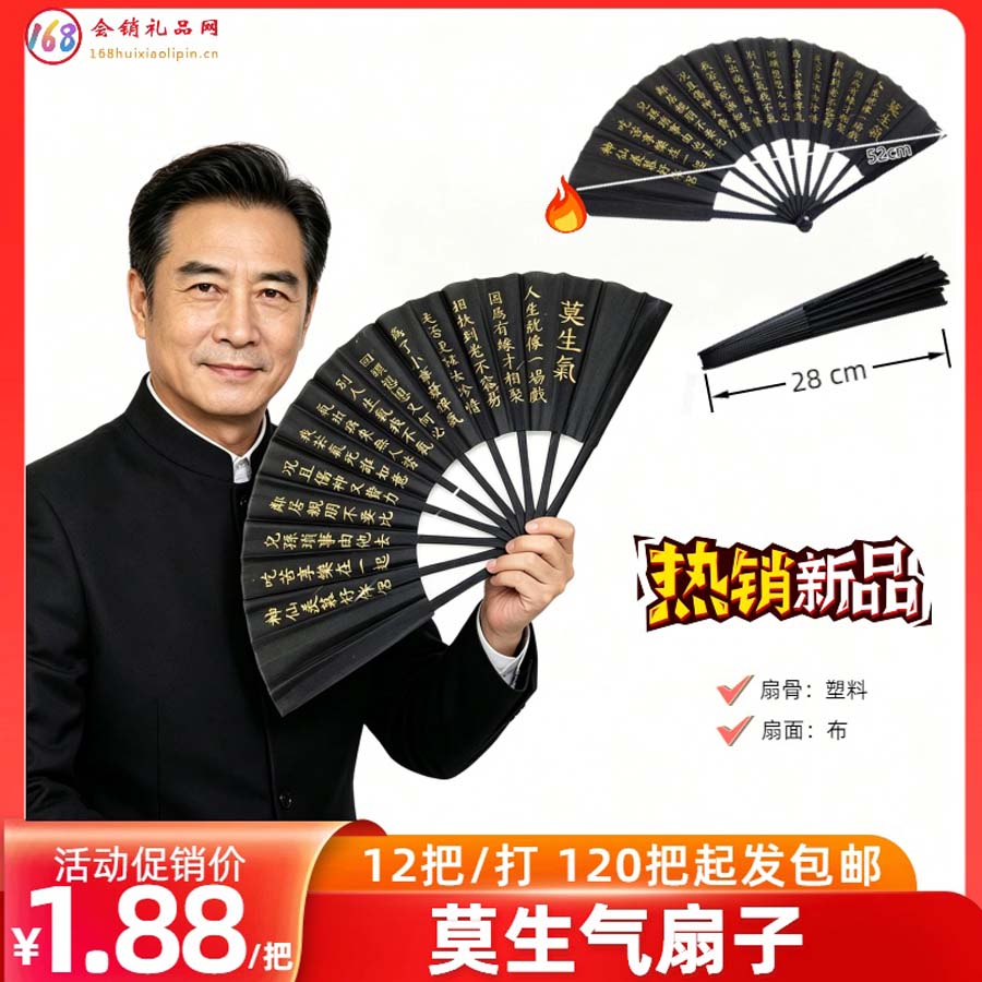 莫生气折扇子