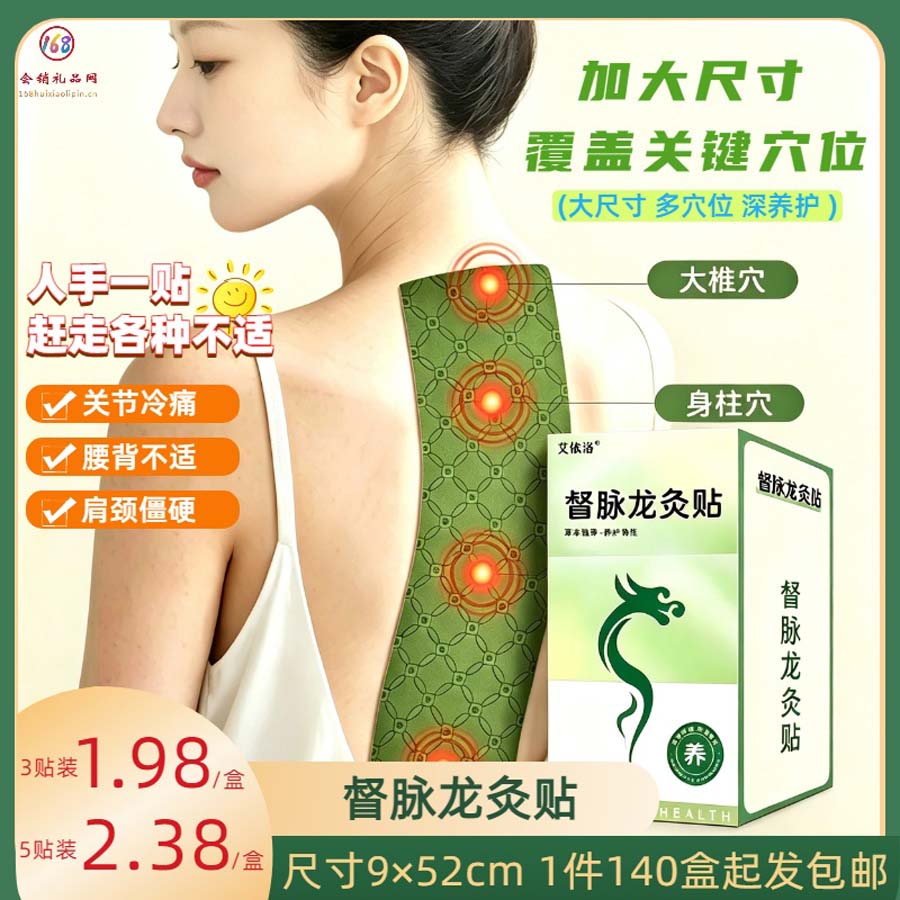 督脉龙灸贴