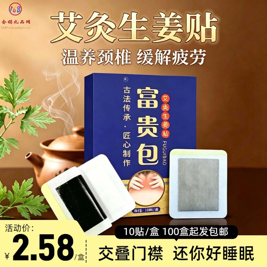 富贵包艾灸生姜贴