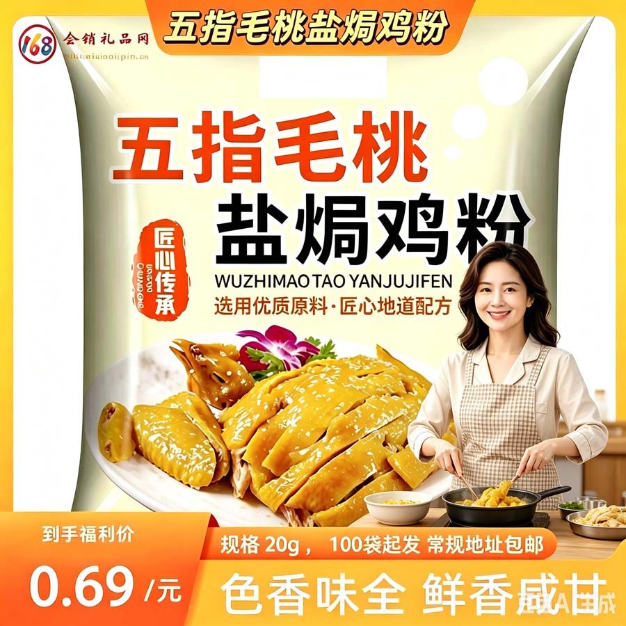 五指毛桃盐焗鸡粉
