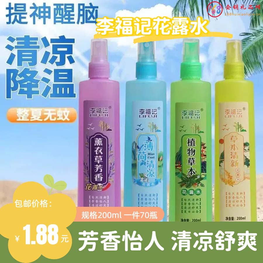 李福记喷雾花露水