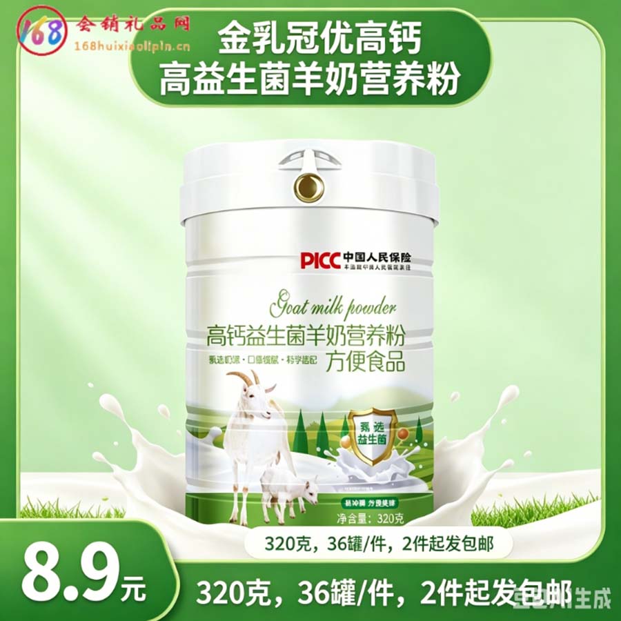 高钙益生菌羊奶营养粉方便食品