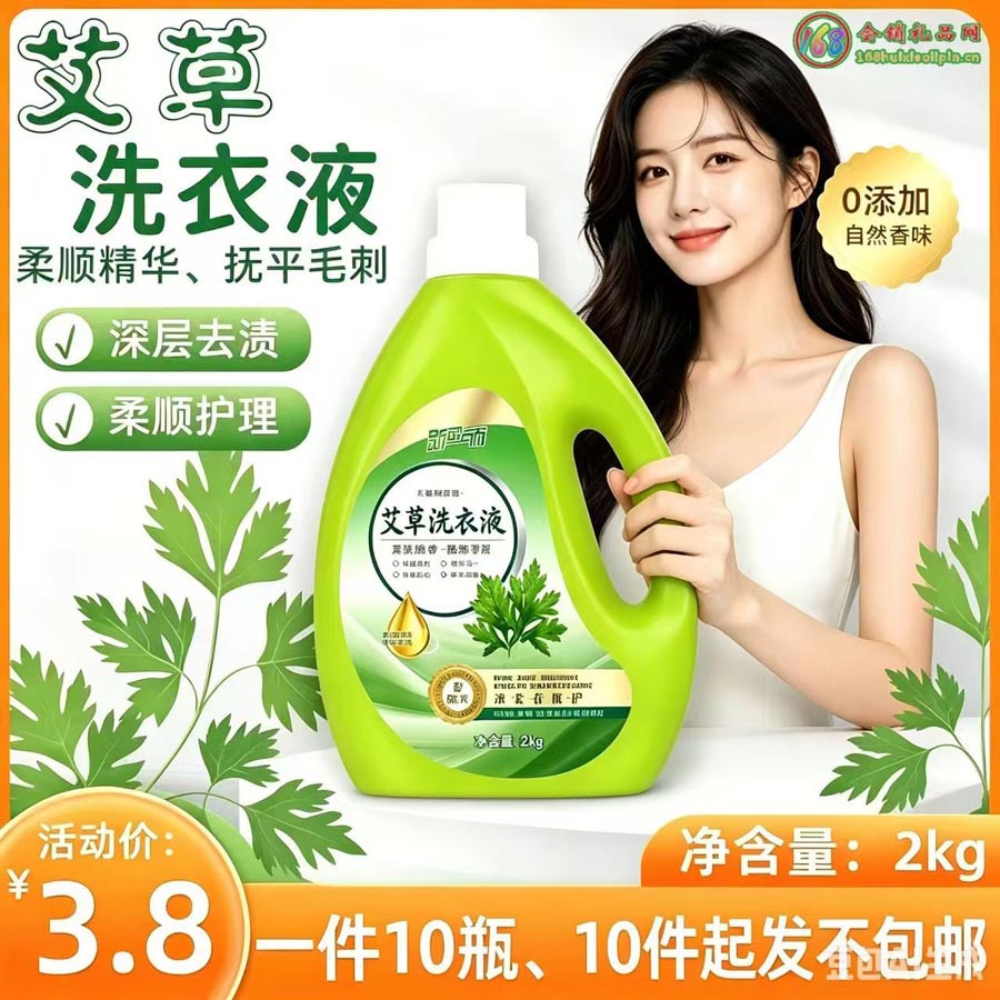 艾草洗衣液2kg