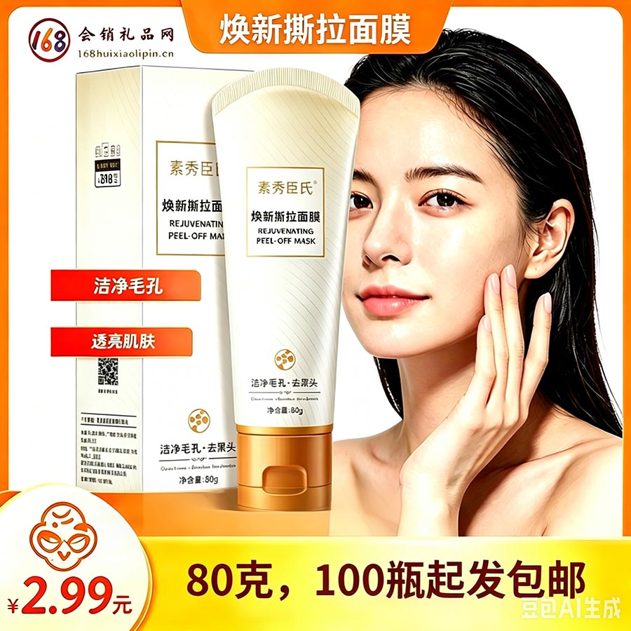焕新撕拉面膜