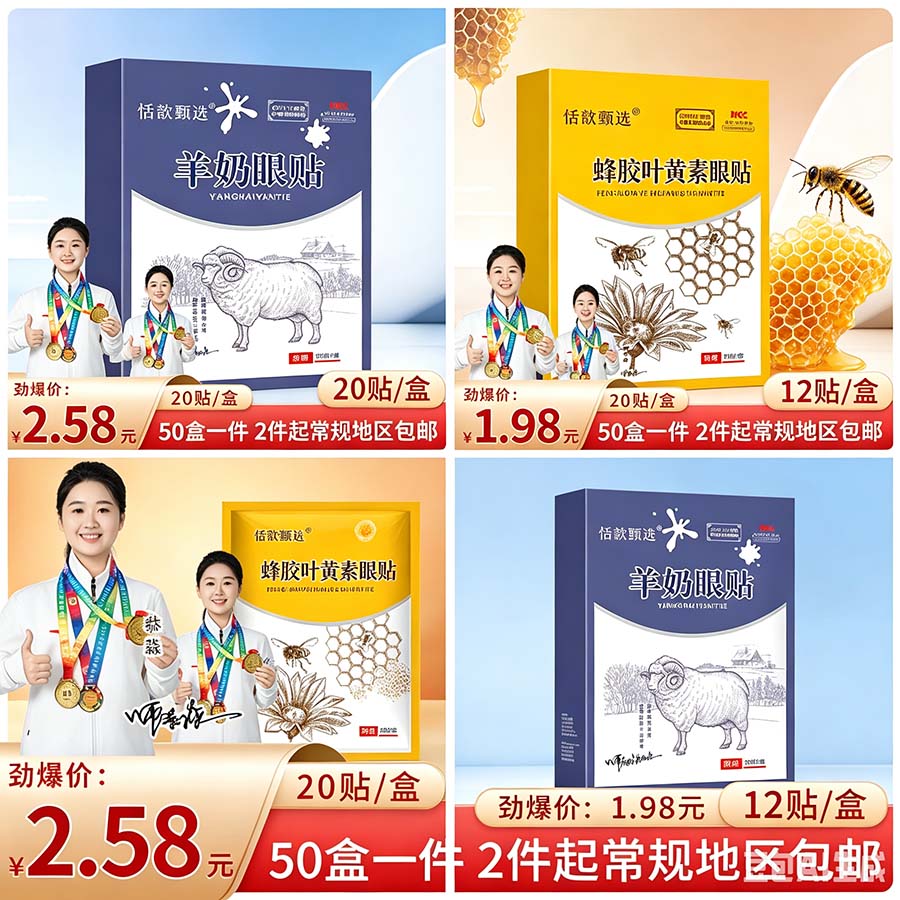 四款眼贴