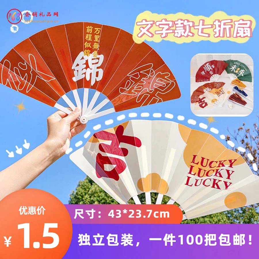 文字款七折扇