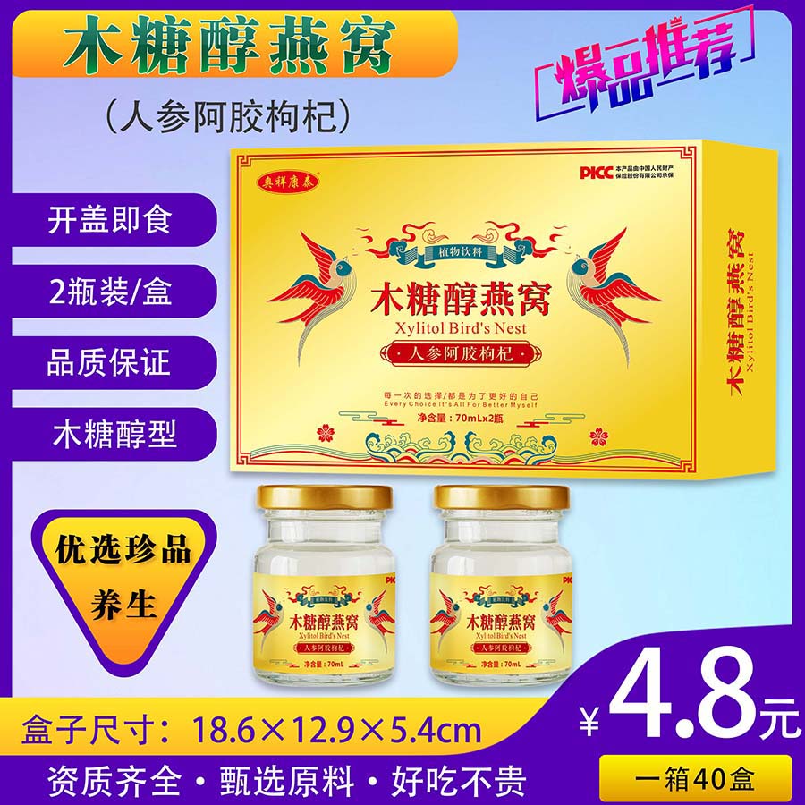木糖醇燕窝两瓶装