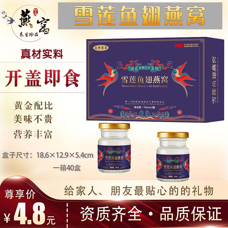 雪莲鱼翅燕窝/参茸海参燕窝/蛹虫草鲍鱼燕窝