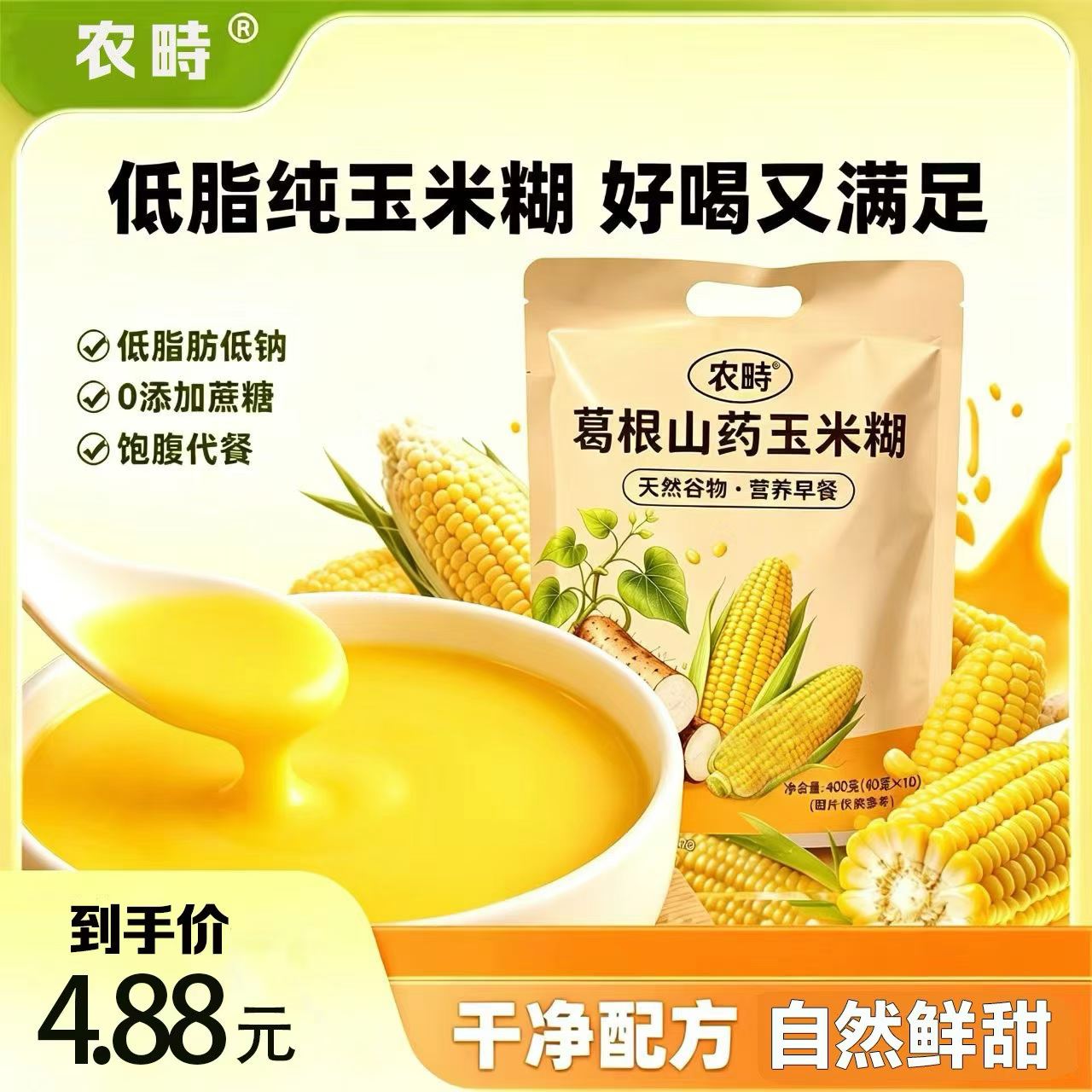 农時葛根山药玉米糊