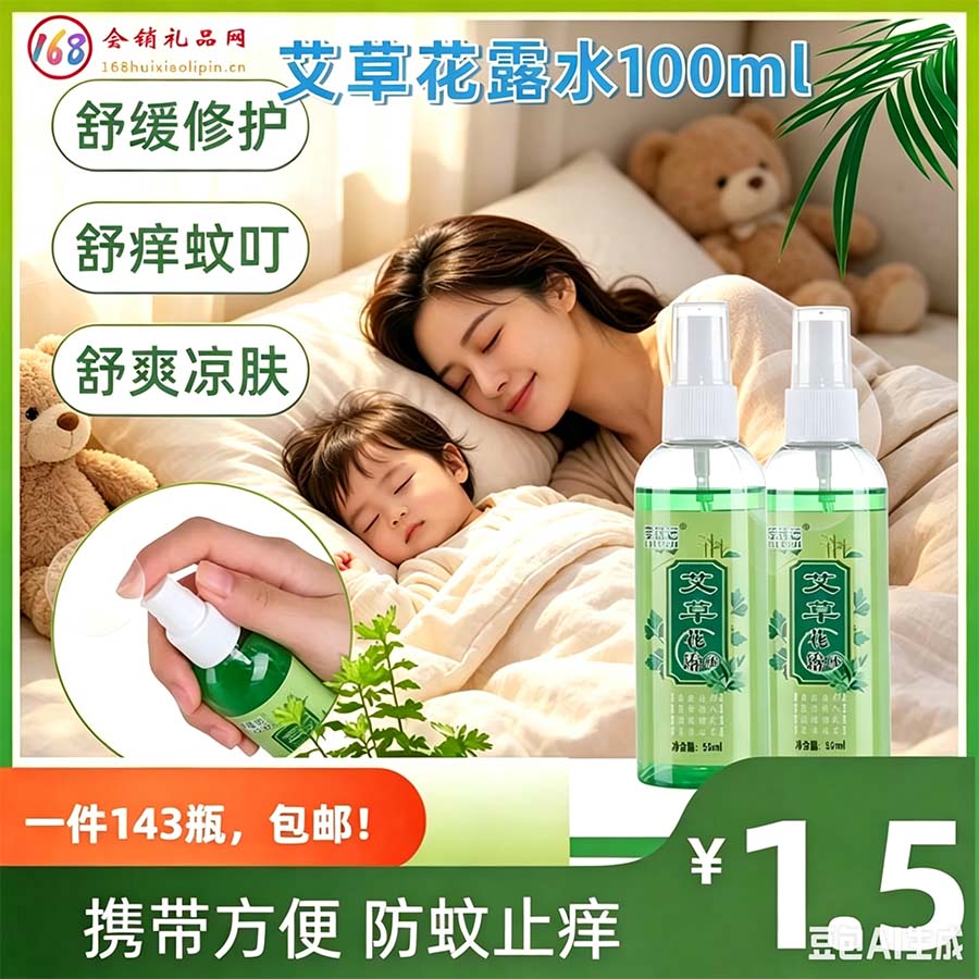 李福记艾草花露水100ml