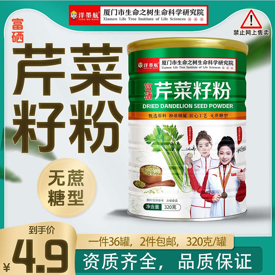 富硒芹菜籽粉