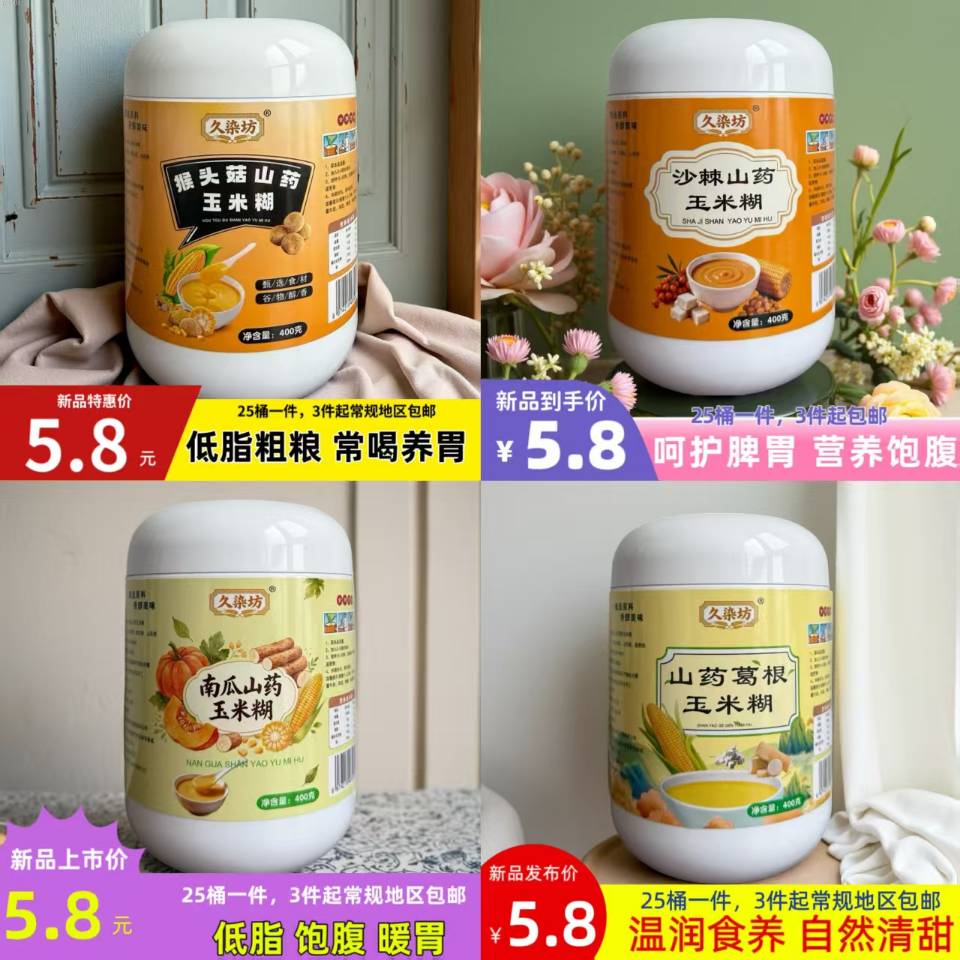 久染坊四款玉米糊