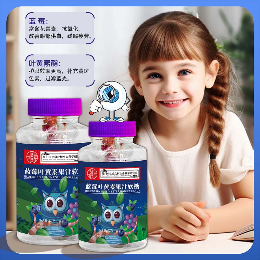 蓝莓叶黄素果汁软糖