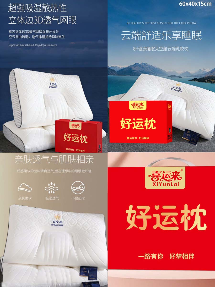 太空舱护颈乳胶枕好运枕