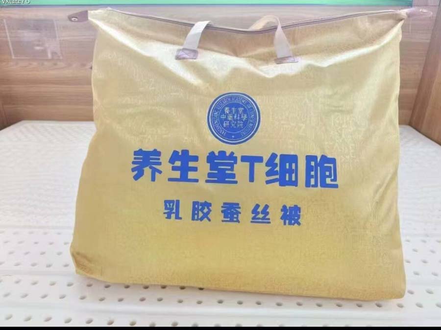养生堂T细胞乳胶被