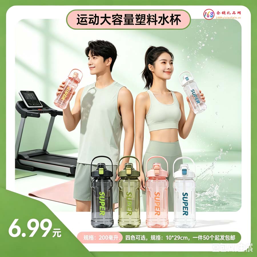 运动大容量塑料水杯