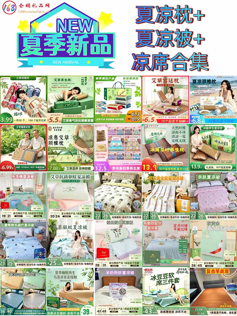 夏凉枕+夏凉被+凉席合集