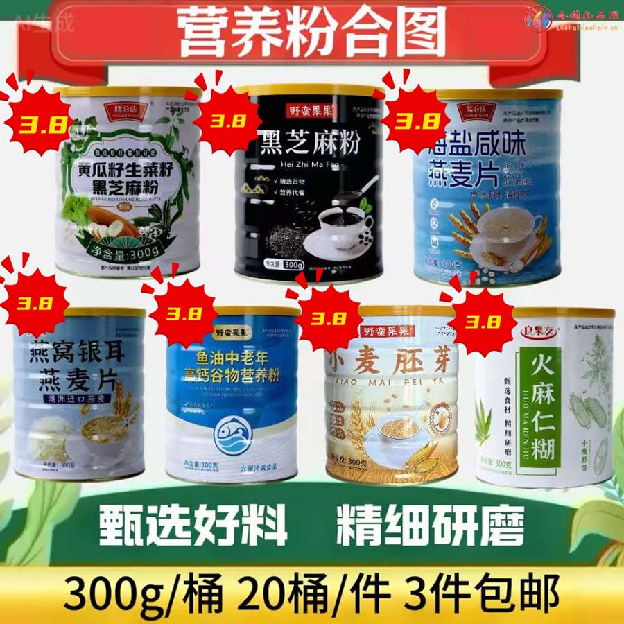 营养粉合集