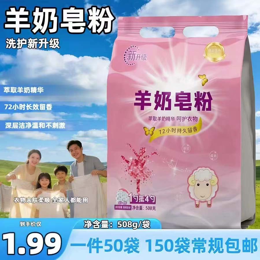 羊奶皂粉
