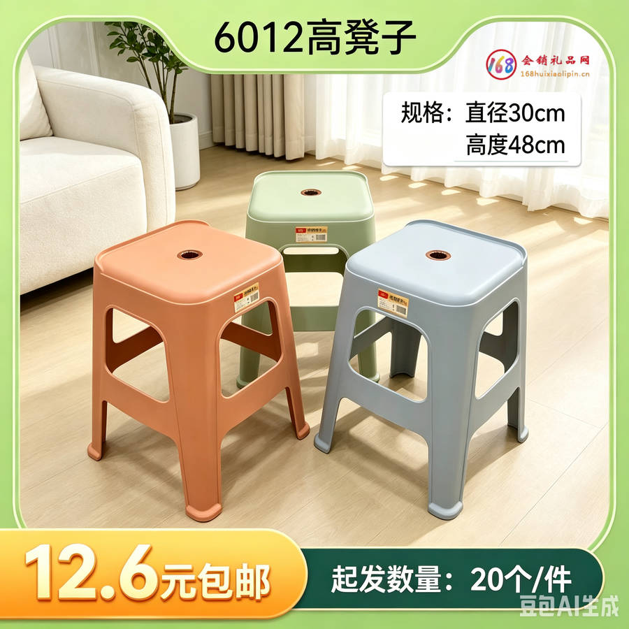 6012 家用加厚高凳子