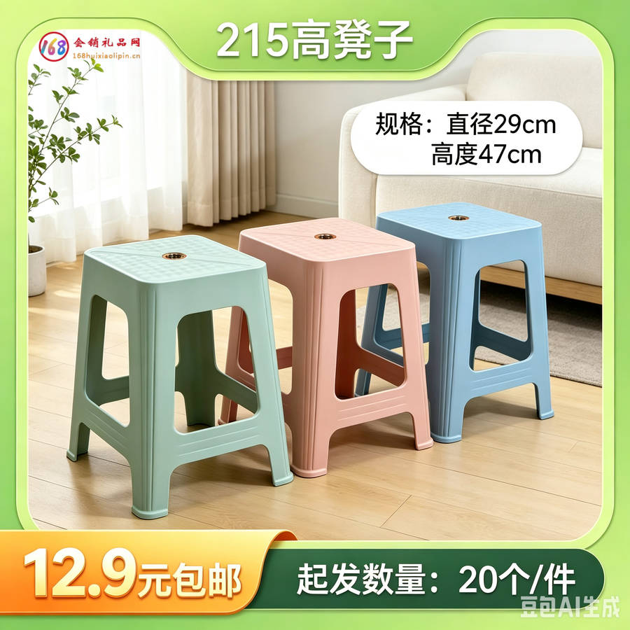 215 款加高塑料方凳