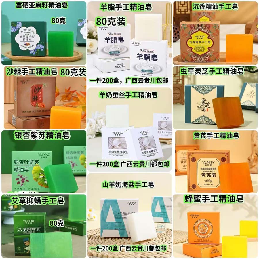 11款香皂合集