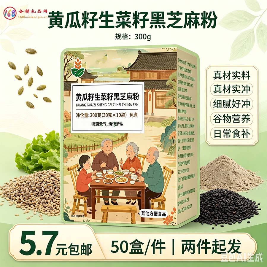 黄瓜籽生菜籽黑芝麻三合粉