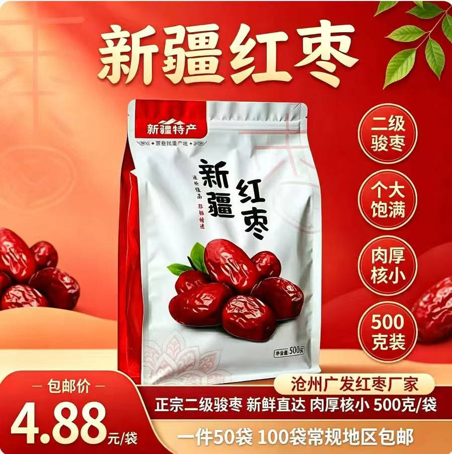 新疆红枣