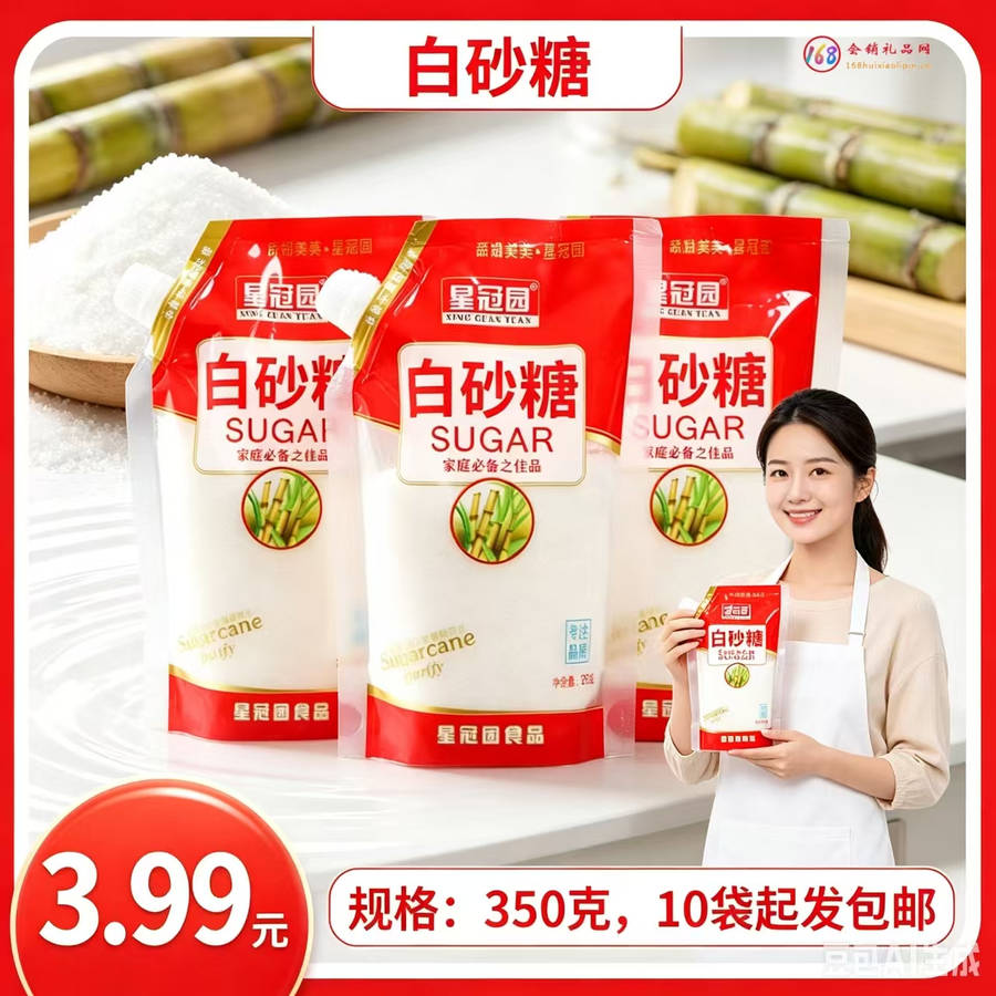 白砂糖350克