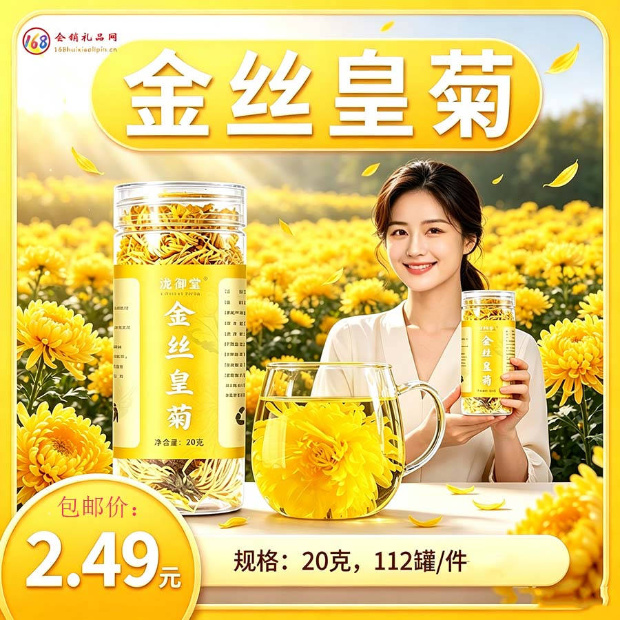 金丝皇菊