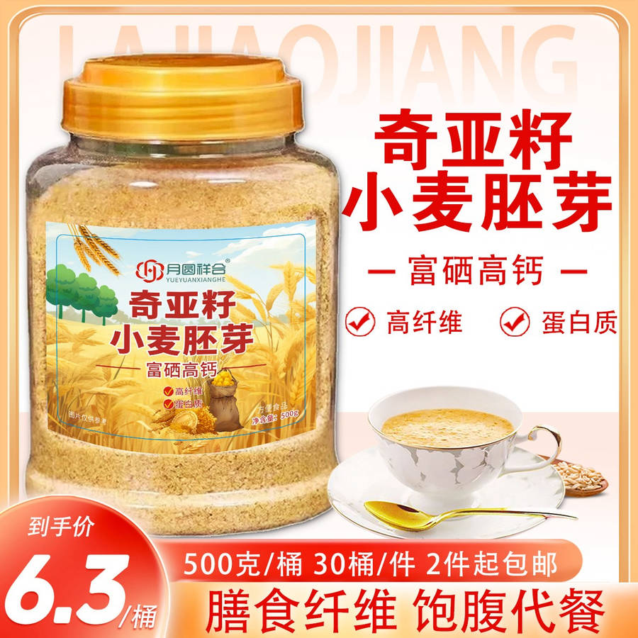 奇亚籽小麦胚芽500g