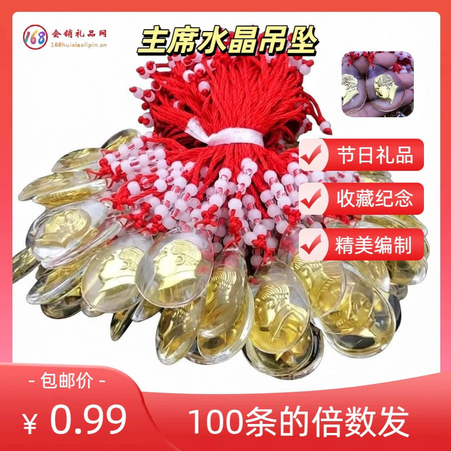 主席水晶吊坠