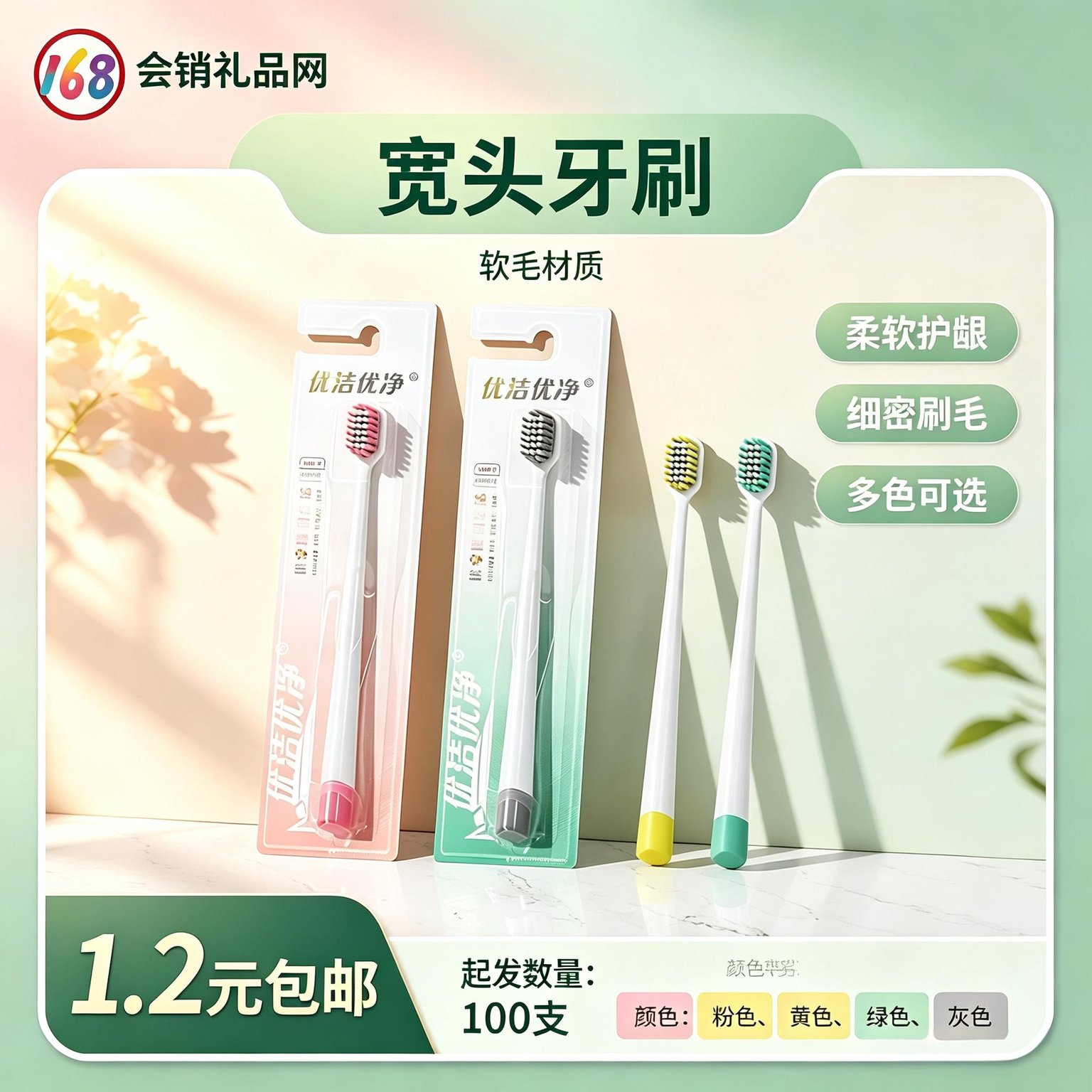 宽头牙刷