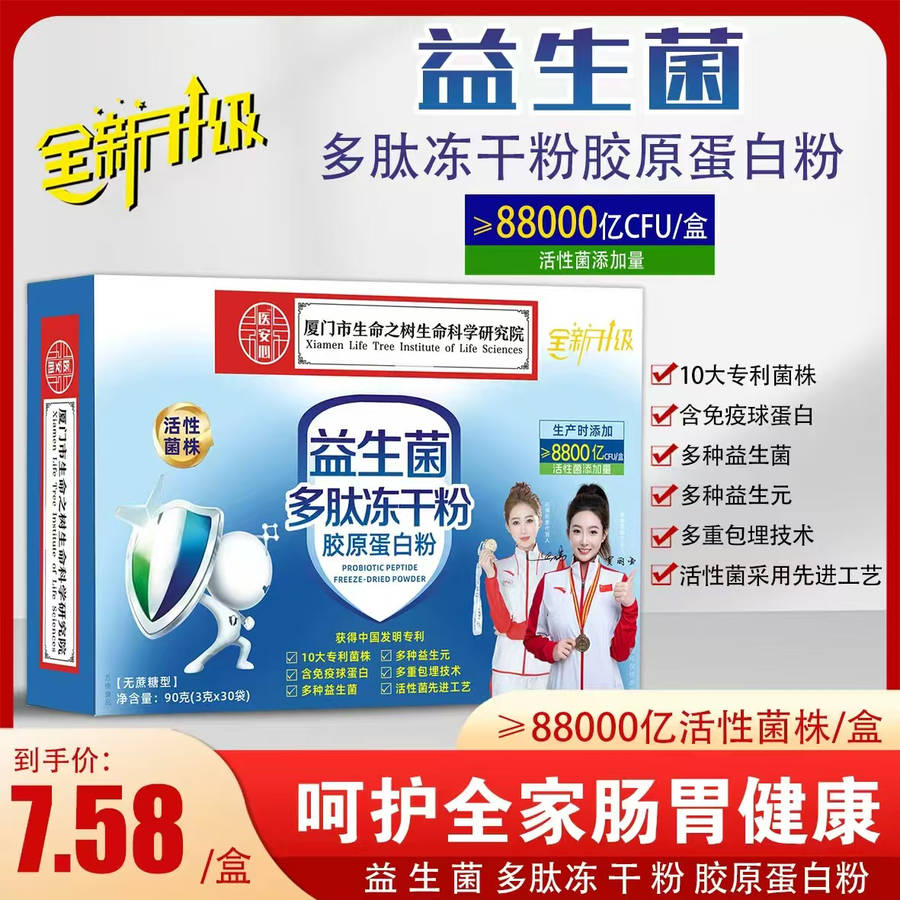 医安心益生菌多肽冻干粉胶原蛋白粉