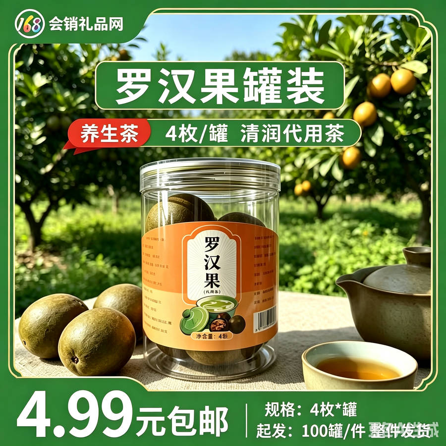 罗汉果罐装