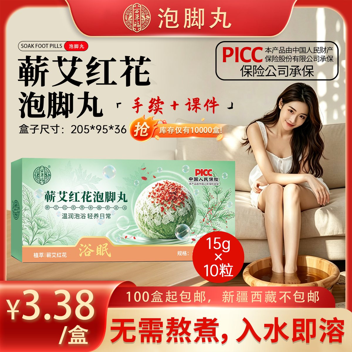蕲艾红花泡脚丸足浴丸
