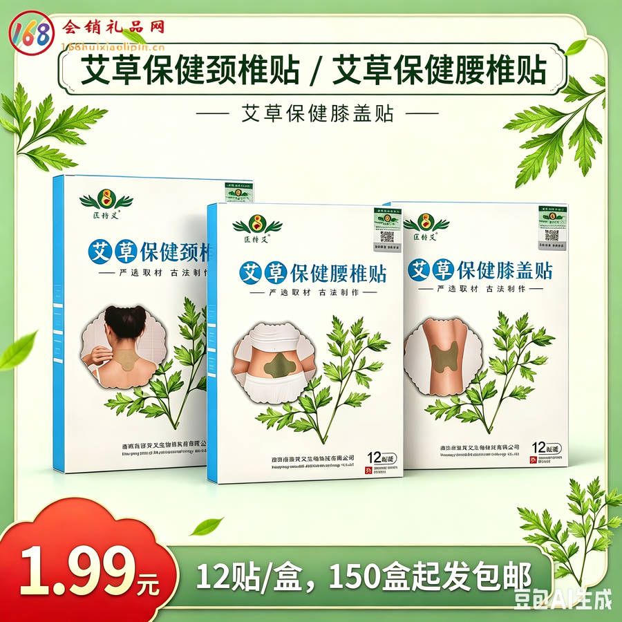 艾草保健贴