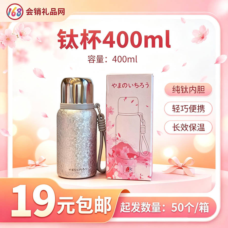 钛杯400ml