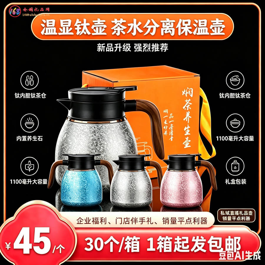 温显钛壶茶水分离保温壶