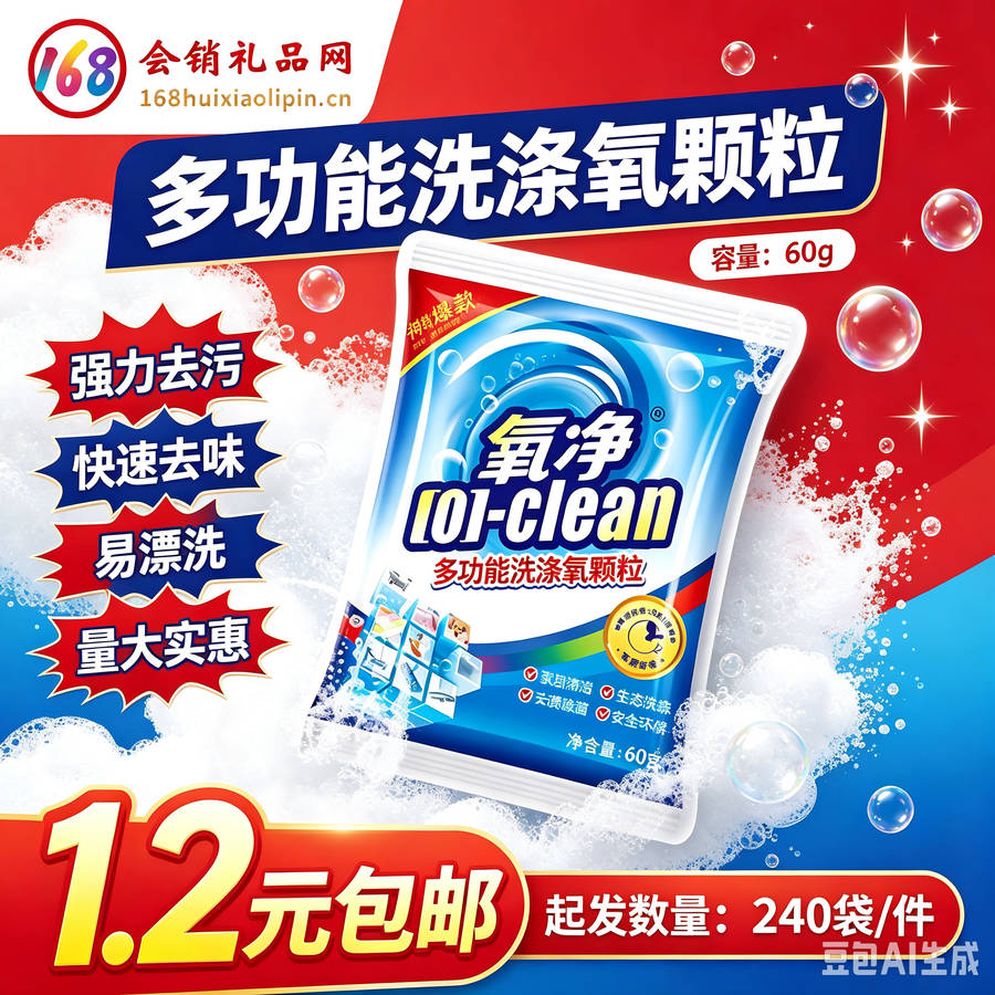 多功能洗涤氧颗粒
