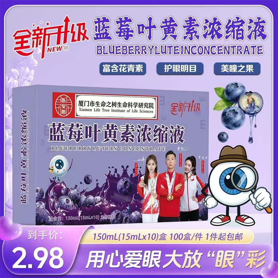 蓝莓叶黄素浓缩液