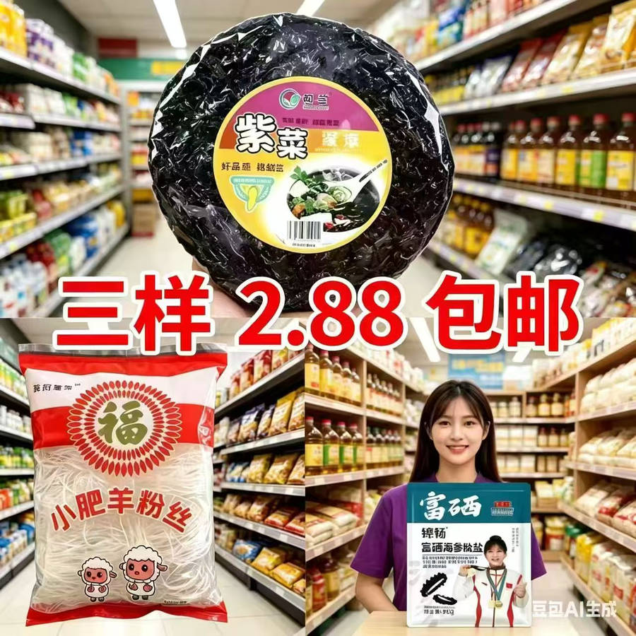 家庭三件套（紫菜+粉丝+盐）