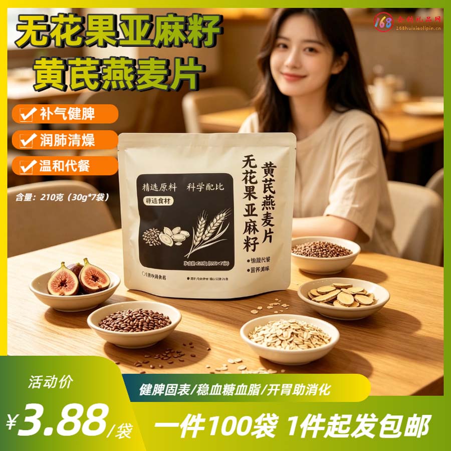 无花果亚麻籽黄芪燕麦片