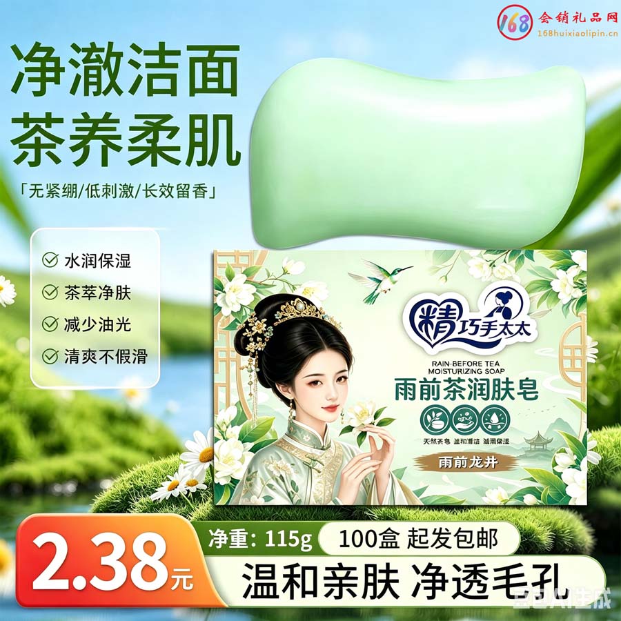 雨前茶润肤皂香皂