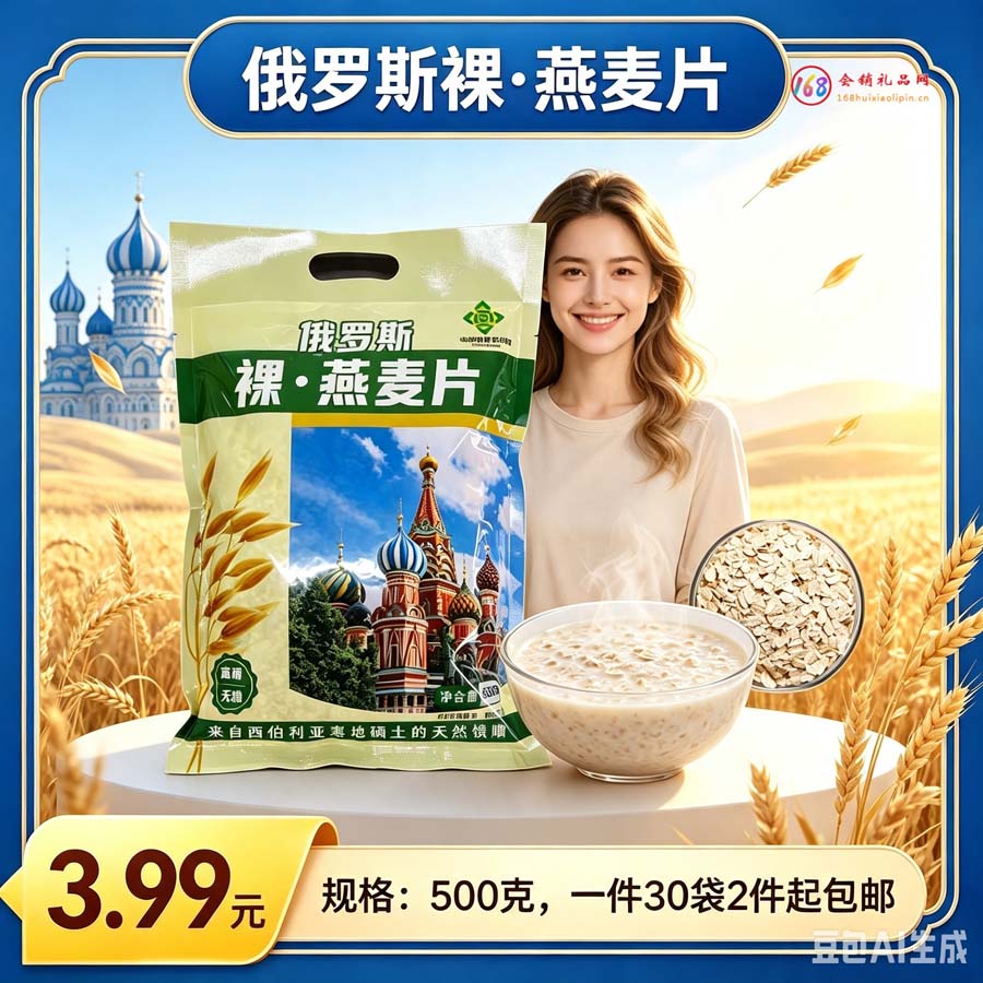 俄罗斯裸燕麦片