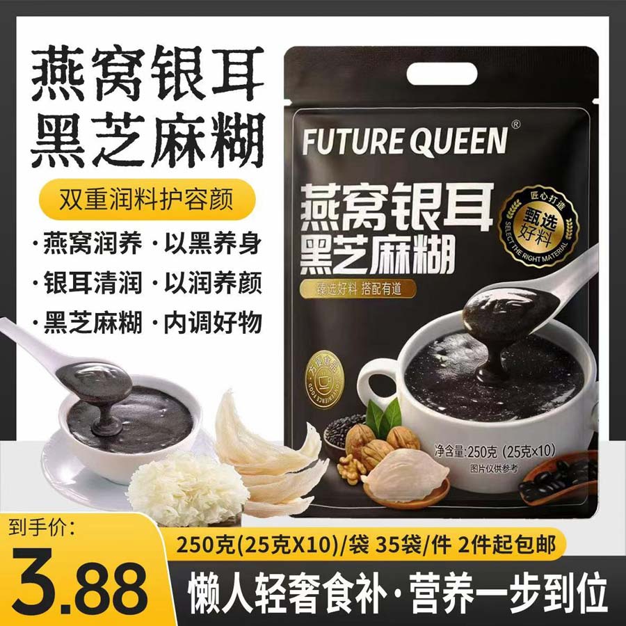 燕窝银耳黑芝麻糊袋装