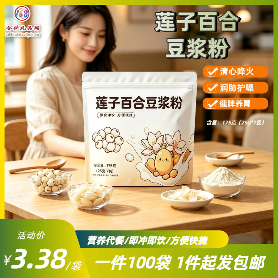 莲子百合豆浆粉